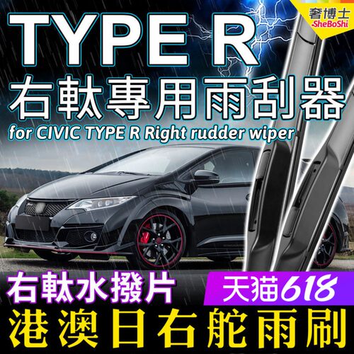 右舵車專用雨刷器水撥，原車標准並支持定制