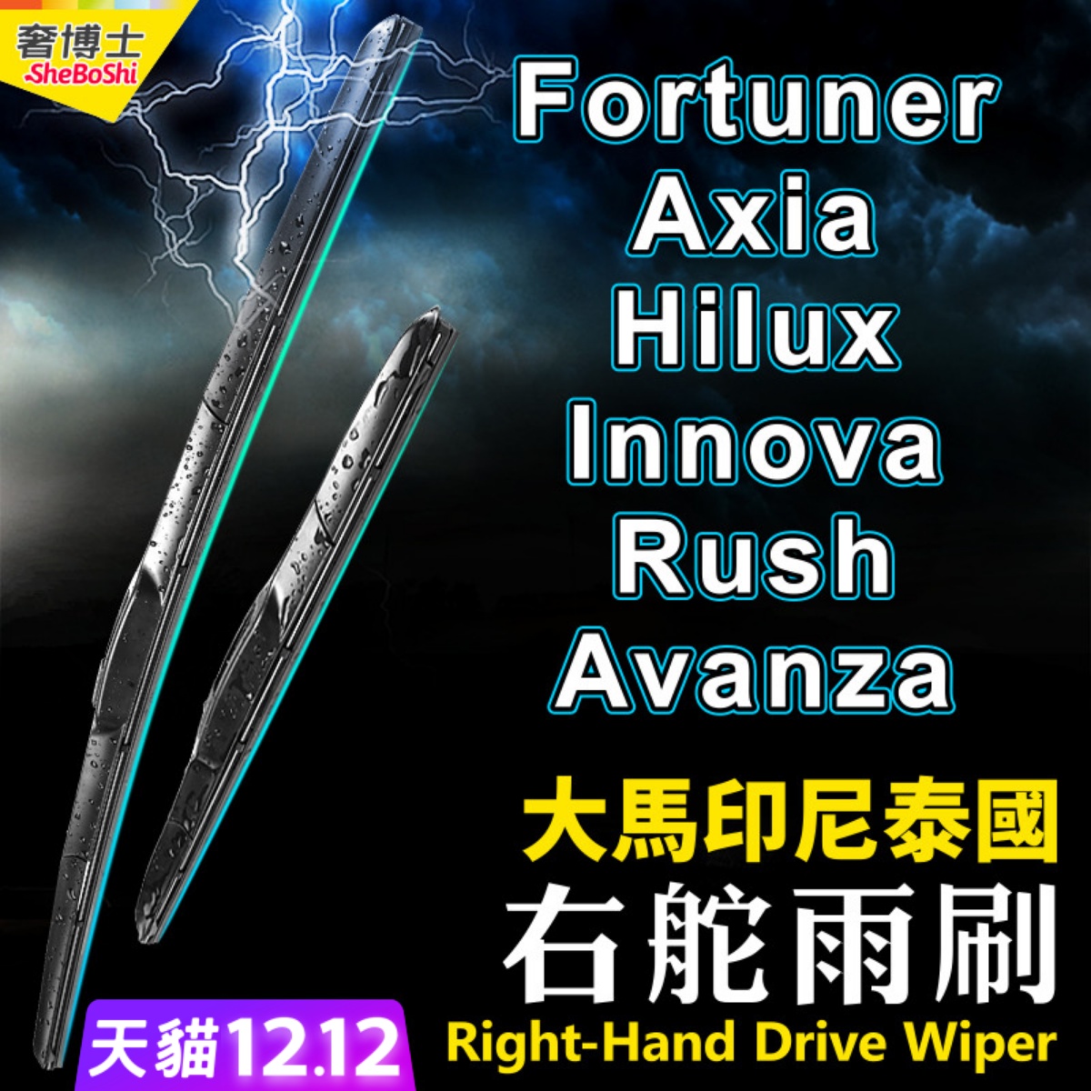 Wiper右舵Axia雨刷器Fortuner雨刮片Hilux右驾Innova Rush Avanza