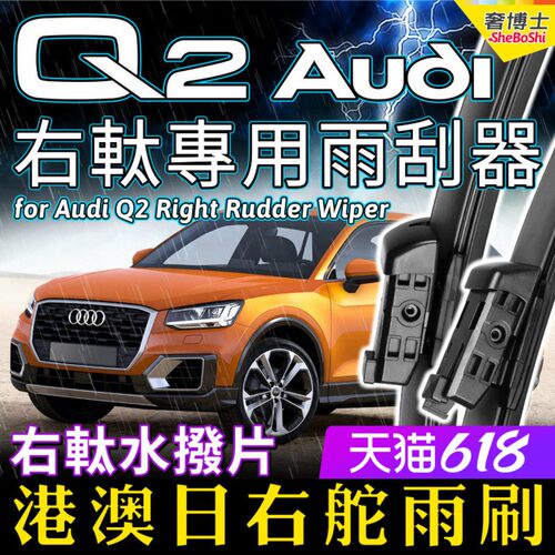 右舵車專用雨刷器水撥，原車標准並支持定制