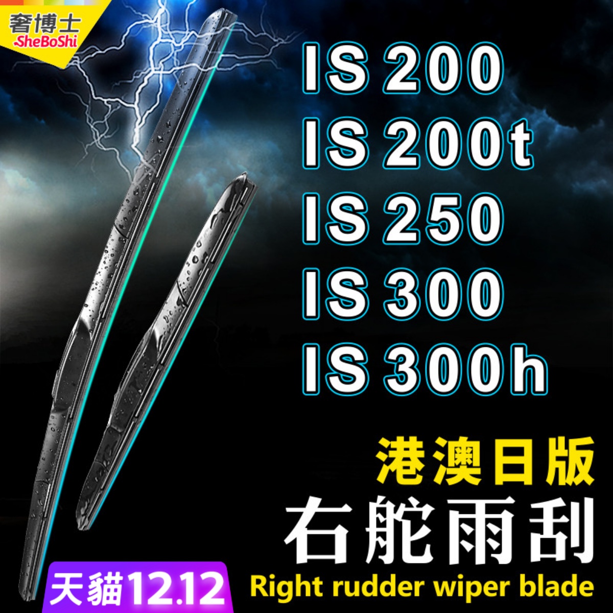 右舵車專用雨刷器水撥，原車標准並支持定制