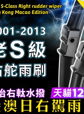 右軚平治S级S-Class雨刮器S500水拨S320右舵W221雨刷W221奔驰Benz