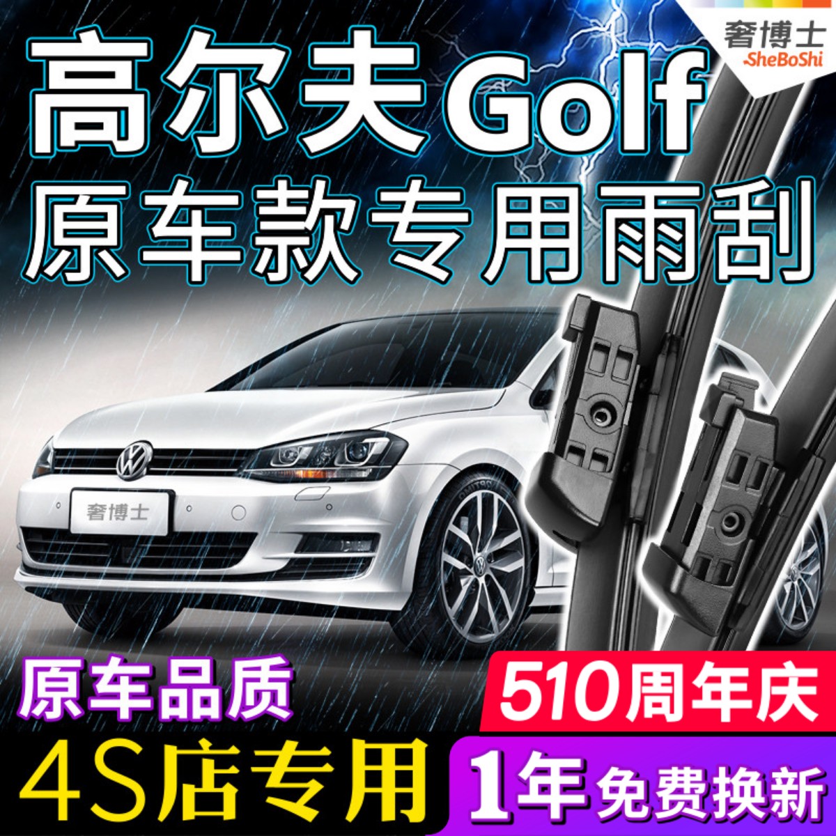 大众高尔夫雨刮器GOLF无骨雨刷条5/6/7/7.5嘉旅GTI原厂原装后水拨