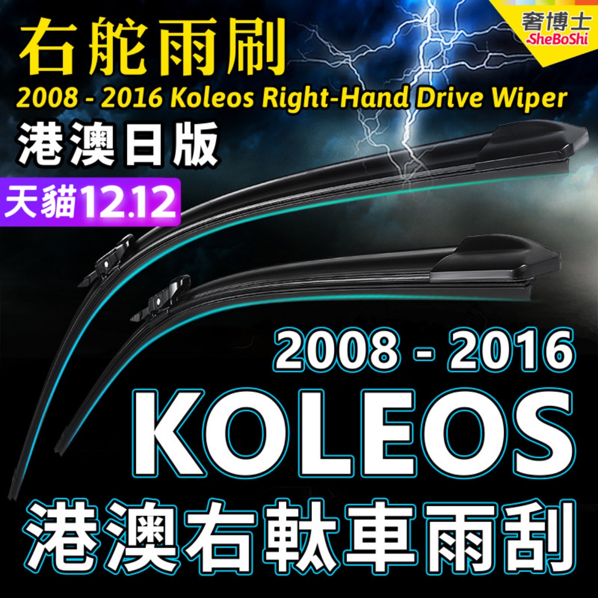 右舵Koleos雨刮器2009-10-11-12-13-14-15-16年Renault前后雨刷片