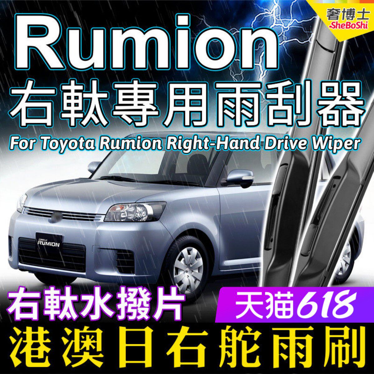 适用Toyota Rumion右舵雨刷器日港澳快拆静音雨刮OE标准RHD Wiper - 实物图