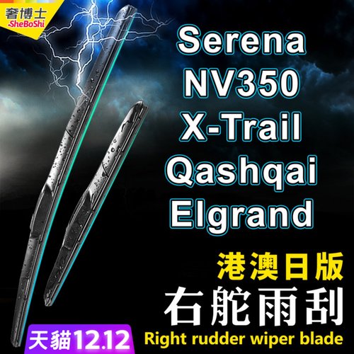 右舵車專用雨刷器水撥，原車標准並支持定制