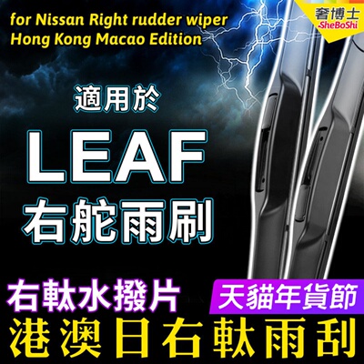 右軚Leaf水拨雨刮器适用Nissan右舵聆风前后雨刷片原装右肽Wiper
