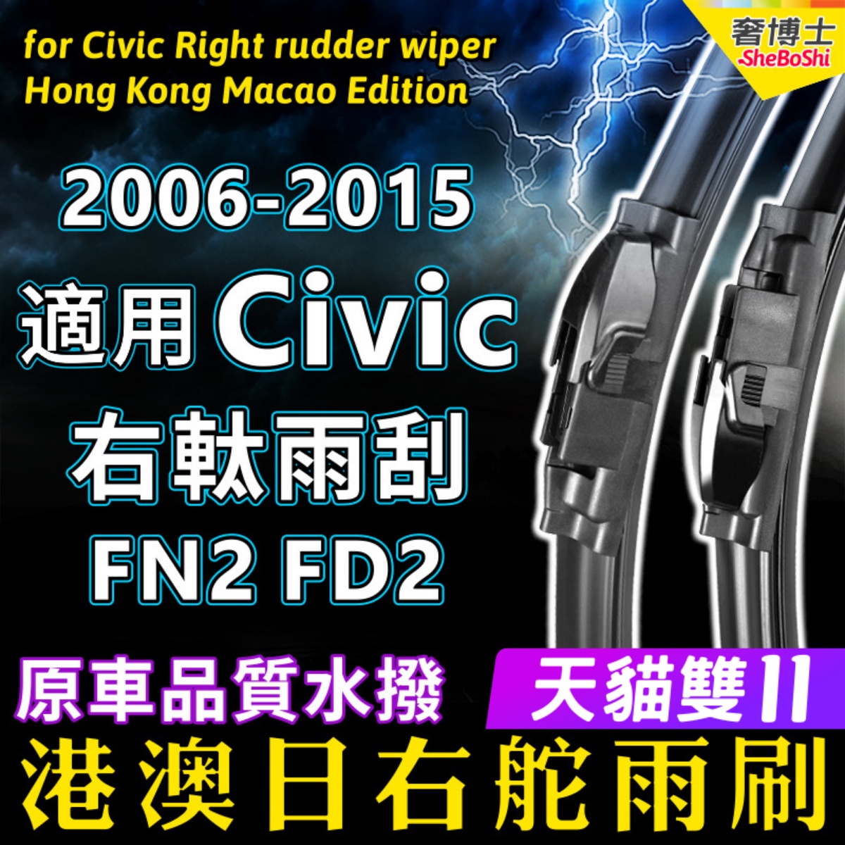 右舵車專用雨刷器水撥,原車標准並支持定制