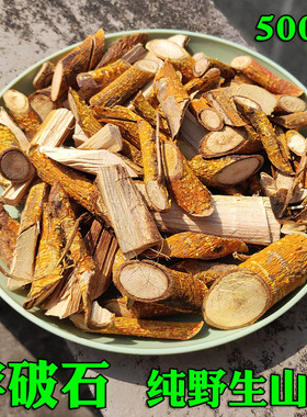 野生穿破石根中草药材干地棉柘根川破石无硫农家自晒干新货九层皮