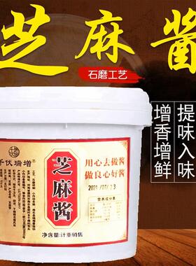 芝麻酱商用混合芝麻酱纯正凉拌热干面餐饮五斤桶装