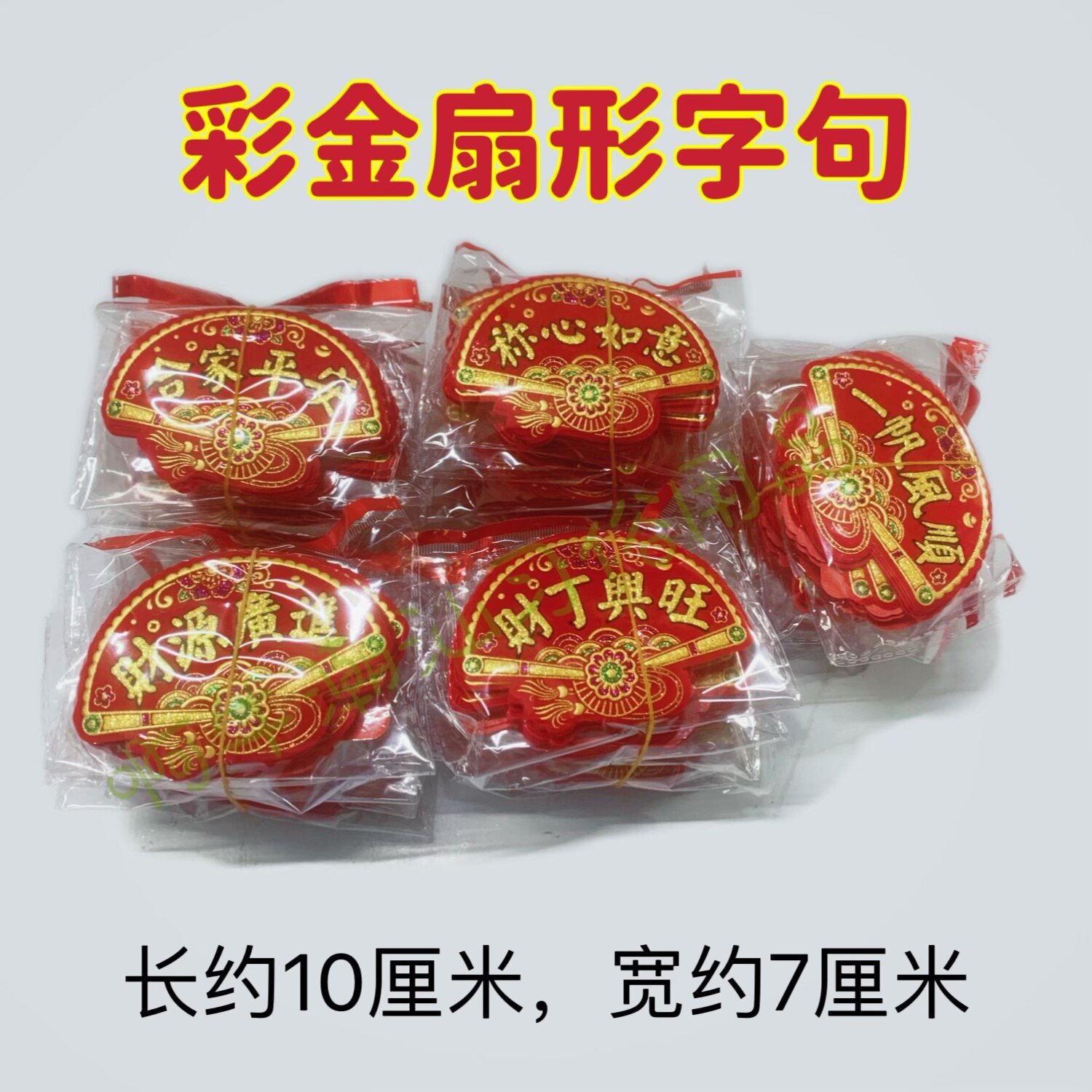 潮汕中秋赏月折塔装饰工艺饰品潮汕折花篮花塔配件 彩金扇形字句