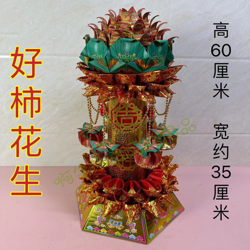 潮汕中秋赏月好柿花生材料包自粘