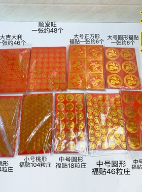 潮汕中秋 年底答谢 折塔装饰 福桃寿桃装饰配件 福贴 贴字