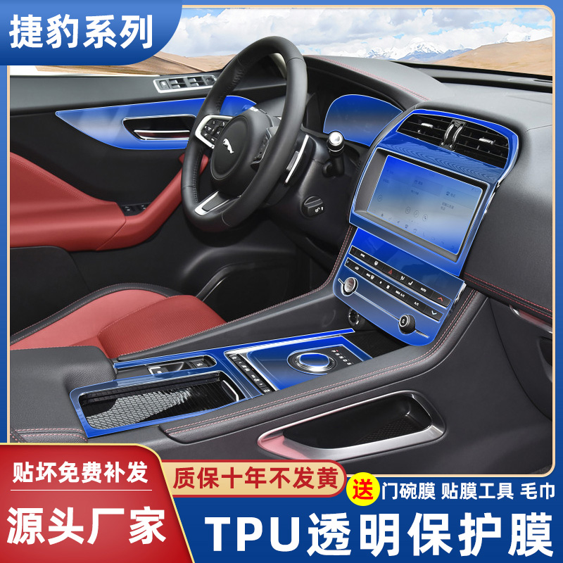 捷豹f-pace xel f-type xfl e-pace i-pace xf内饰膜中控排挡贴膜