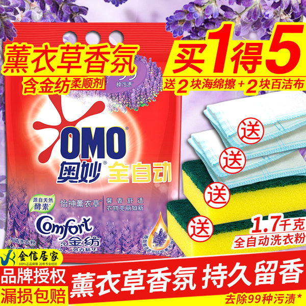 奥妙洗衣粉家庭装薰衣草香袋