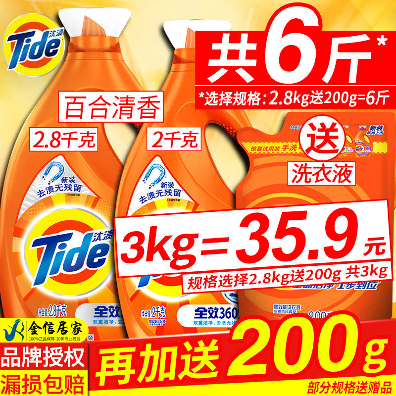 汰渍洗衣液3kg香味持久旗舰店官方旗舰促销组合装整箱批家庭装