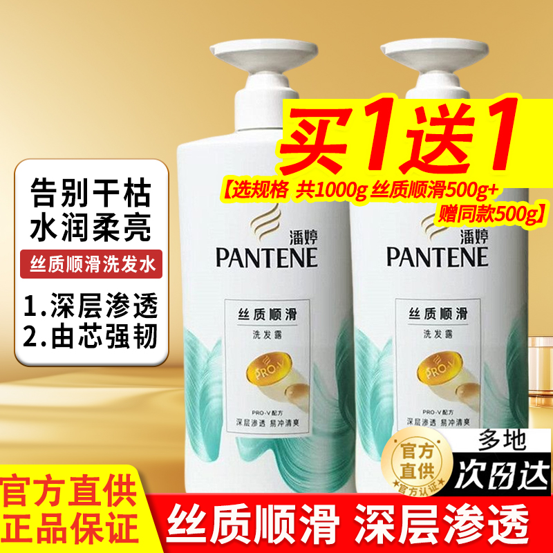 潘婷洗发水乳液修护买一送一