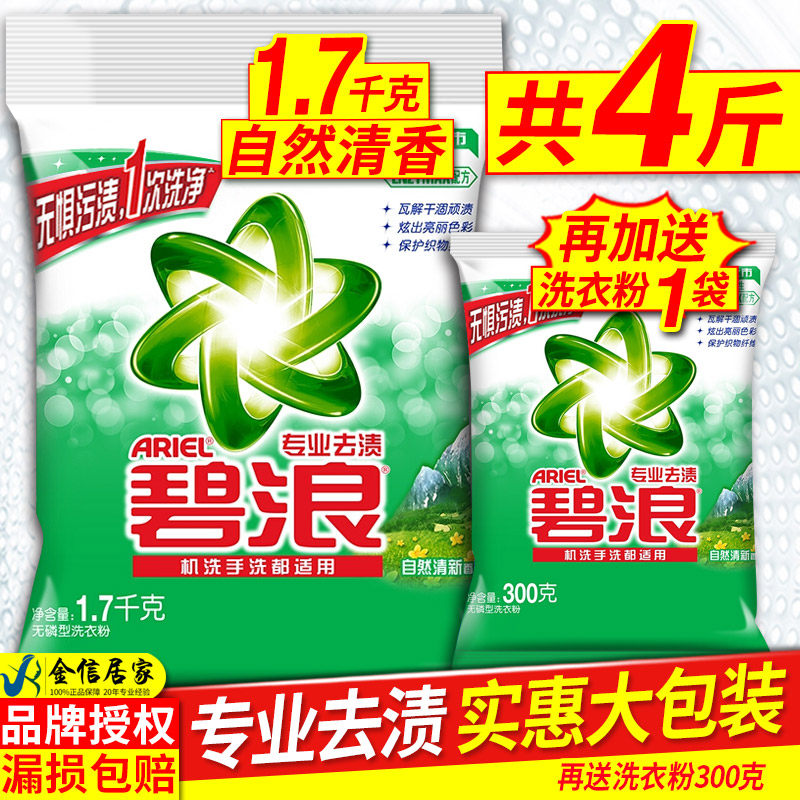 碧浪洗衣粉香味持久留香官方旗舰店官网正品整批整箱包邮家庭装
