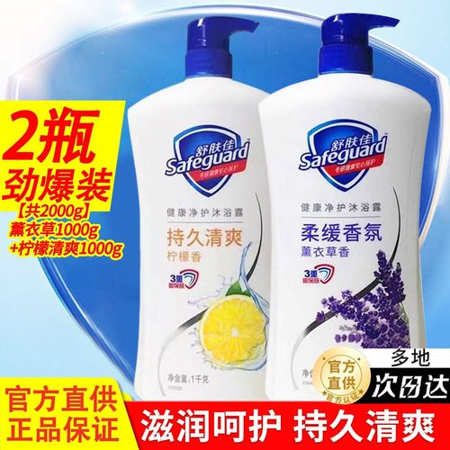 舒肤佳沐浴露持久留香新品冲量