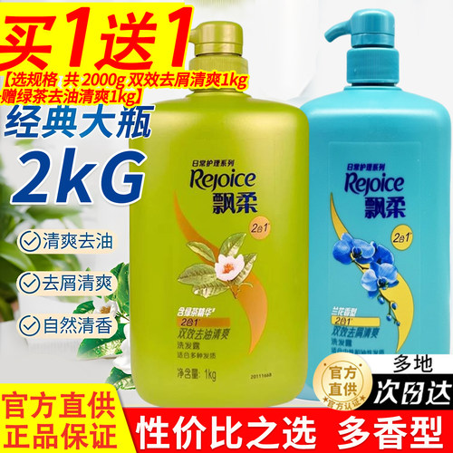 洗发水控油蓬松去屑正品保证