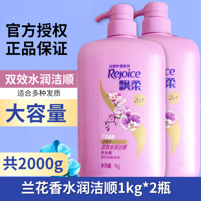 飘柔洗发水兰花香清爽去屑大包装