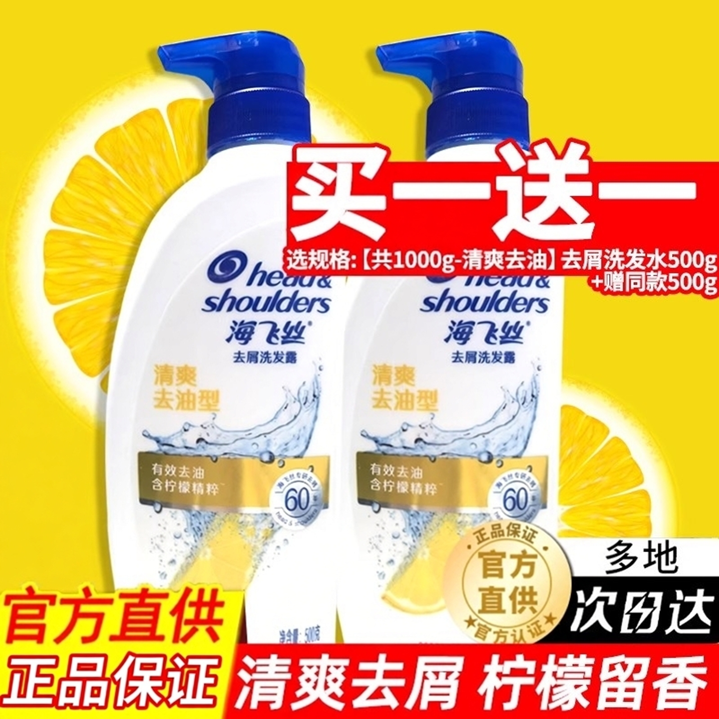 海飞丝洗发水控油去屑买一赠二