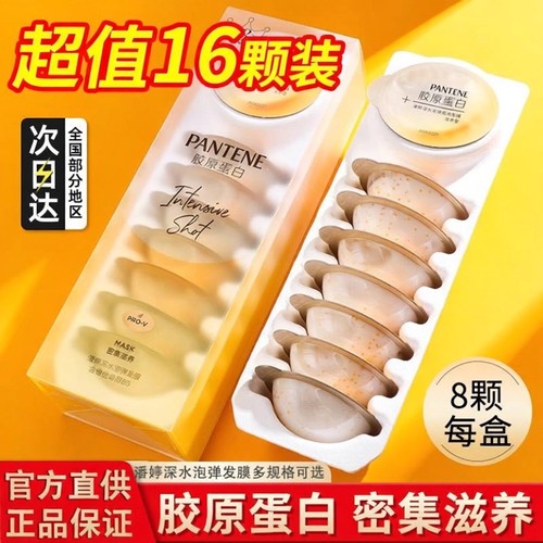 潘婷深水泡弹发膜便携