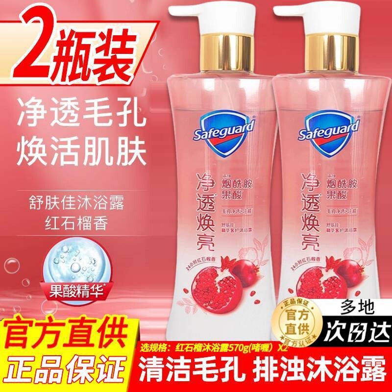 舒肤佳570g沐浴露红石榴果酸男持久留香洗澡沐浴品牌官方正品套装