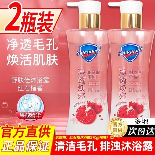 舒肤佳净透沐浴露红石榴香促销装