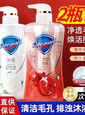 舒肤佳沐浴露液油品牌正品官方店男女洗澡持久留香红石榴补充套装