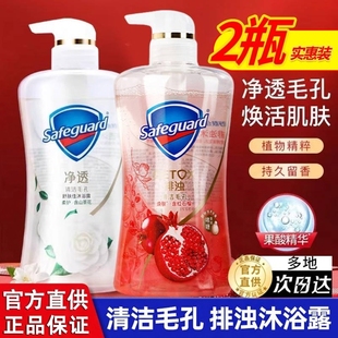 舒肤佳沐浴露液油品牌正品官方店男女洗澡持久留香红石榴补充套装