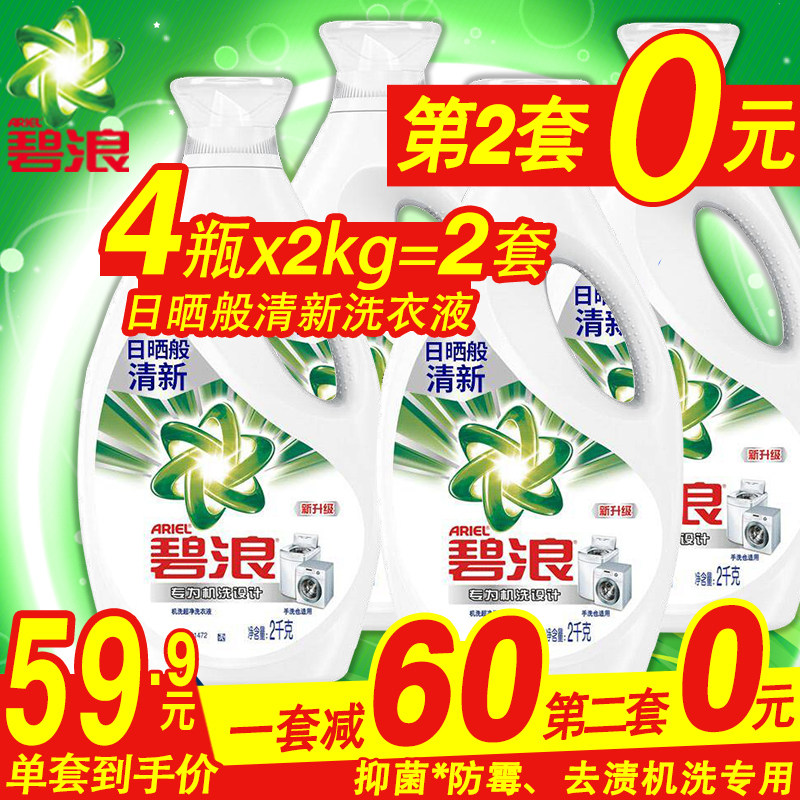 碧浪洗衣液促销组合装整箱批香水香味持久家用实惠装家庭套装正品