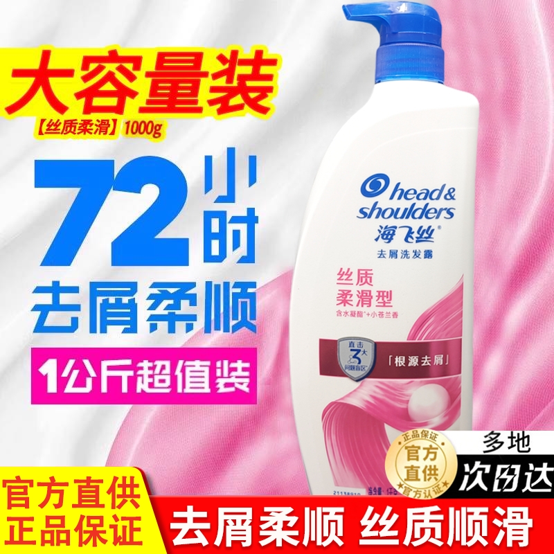 海飞丝洗发水露去屑控油蓬松
