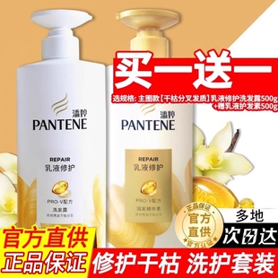 潘婷洗发水护发素沐浴露套装三分钟品牌正品官方店洗头发膏套装