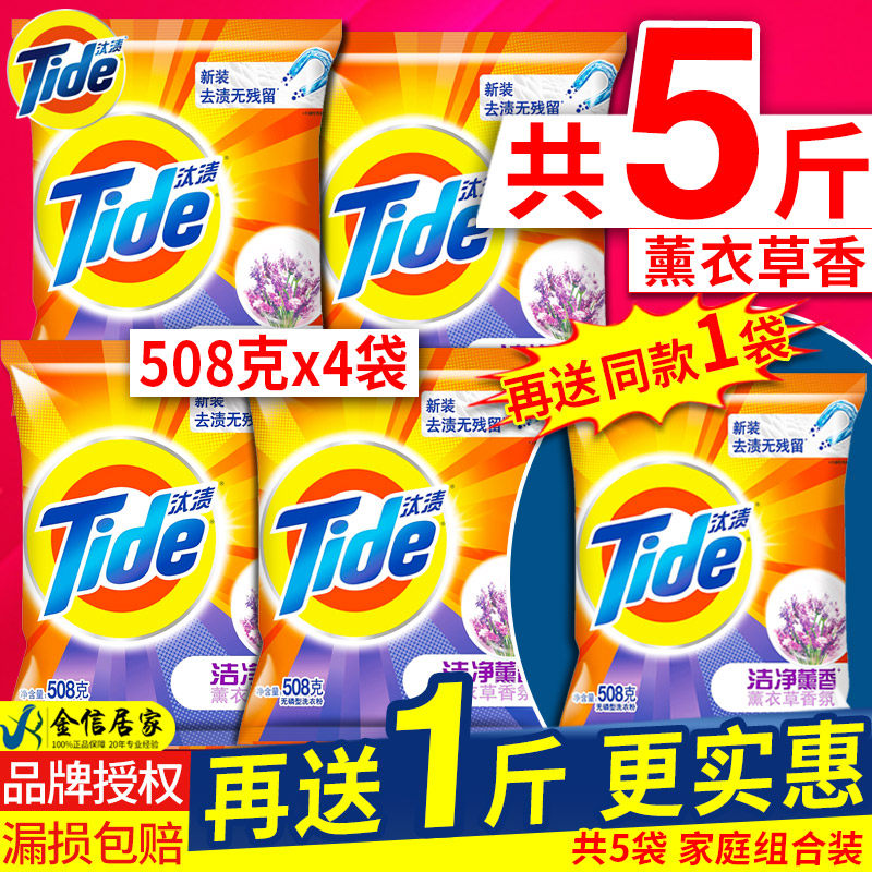 汰渍洗衣粉薰衣草香香味持久正品包邮家庭装整批整箱家用实惠装