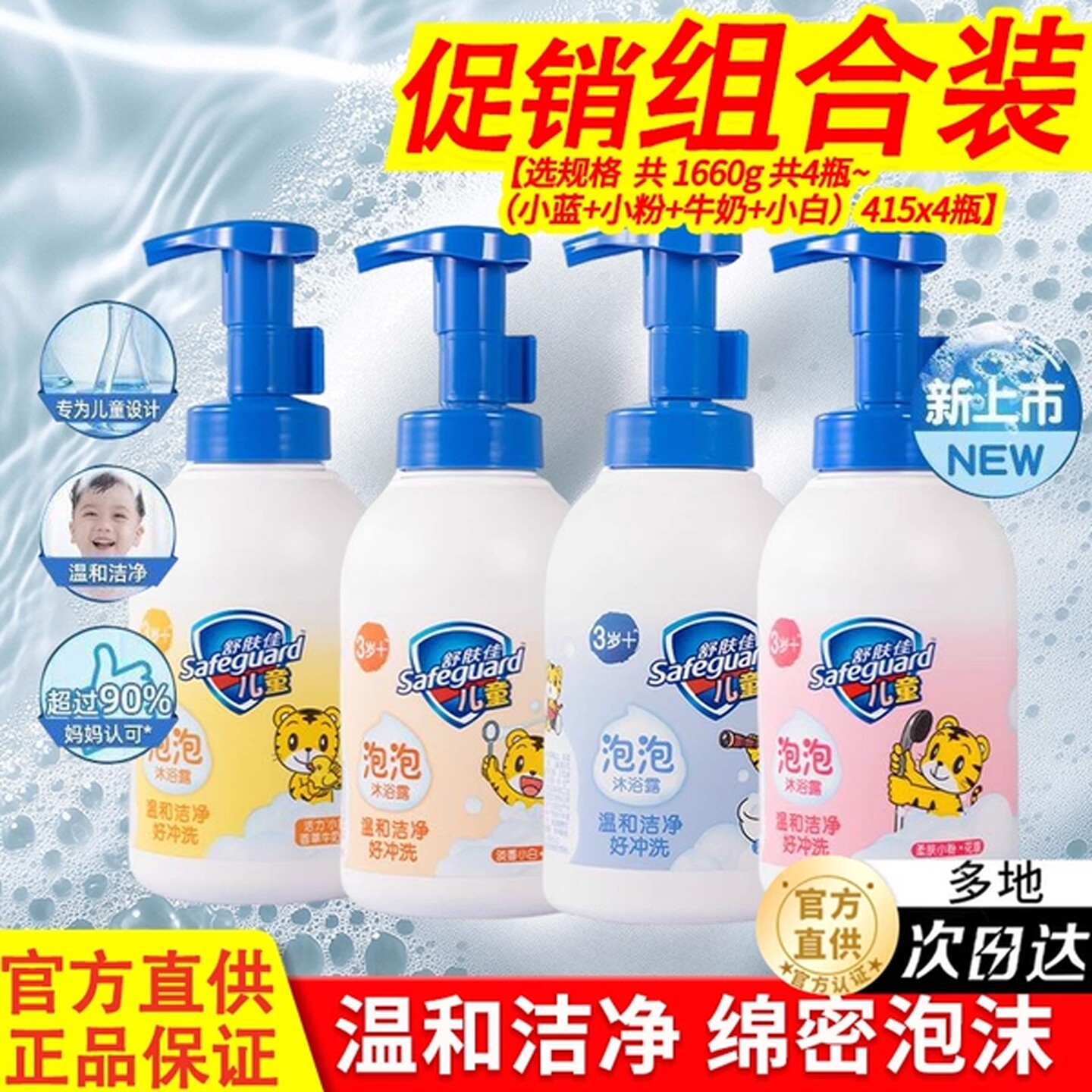 舒肤佳儿童泡泡沐浴露乳液温和二合一官方正品品牌无泪配方洗澡