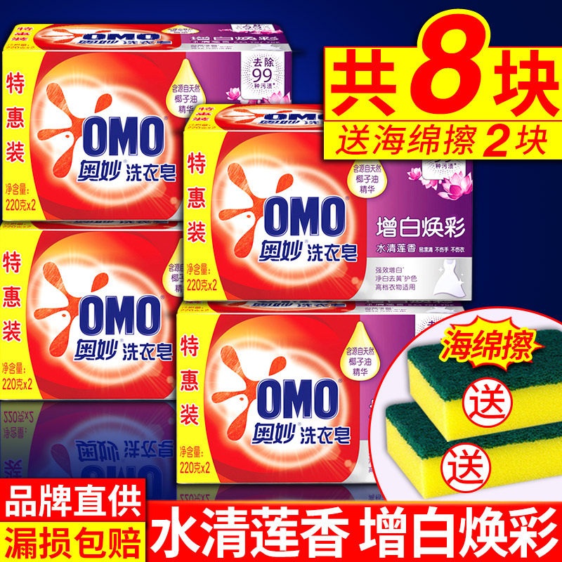 奥妙洗衣皂肥皂增白透明皂家庭装大块家用实惠装香味持久香型整箱