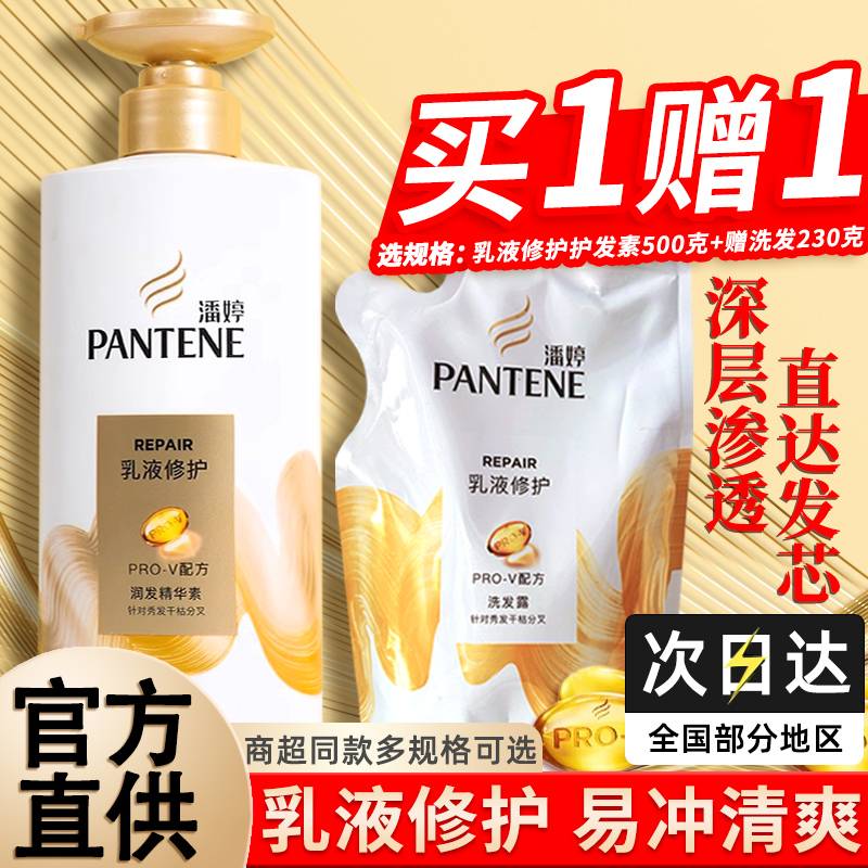 潘婷洗发水护发套装柔顺改善毛躁