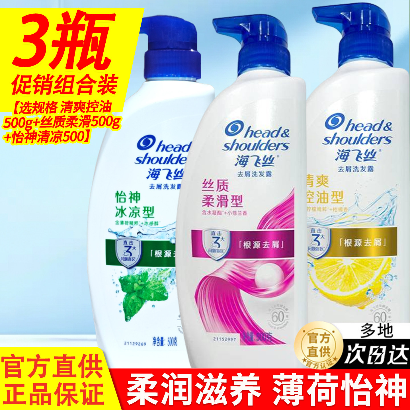 海飞丝洗发水露控油蓬松清爽去屑家庭补充袋装品牌官方正品洗头膏