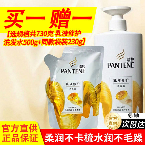潘婷洗发水露乳液修护超值组合装