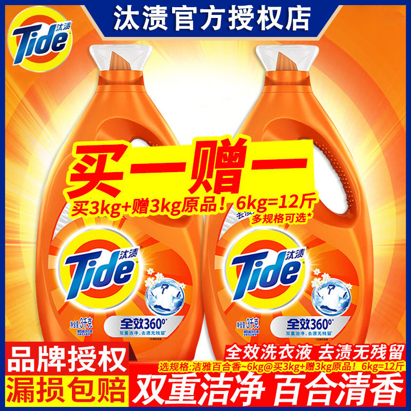 tide汰渍洗衣液整箱批百合香味家用实惠装持久留香正品官方旗舰