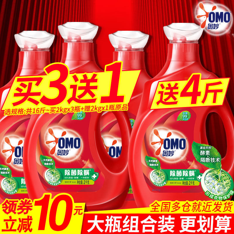 奥妙洗衣液除菌除螨香味持久留香正品官方整箱批家用实惠装内衣裤
