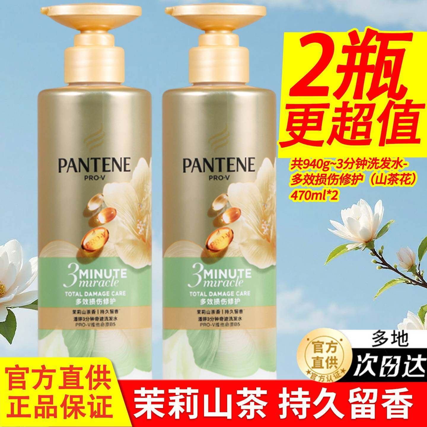 潘婷三分钟正品奇迹茉莉山茶花洗发水露洗头膏蓬松清爽修护实惠装,美发护发/假发,洗发水,淘宝优惠券,粉丝福利购,淘宝优惠卷