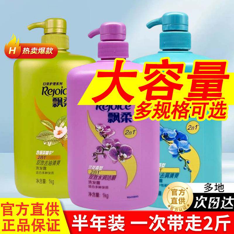 飘柔兰花长效控油油去屑洗发水