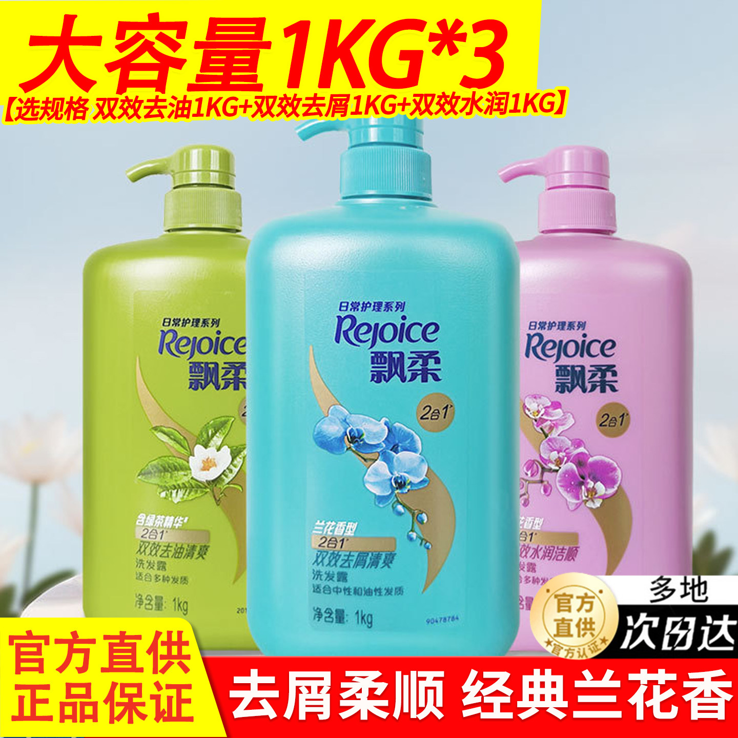 飘柔洗发水露兰花香家庭大容量装