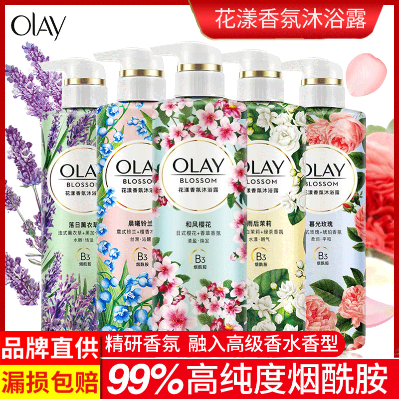 玉兰油olay沐浴露烟酰胺女樱花香体持久留香男家庭装大容量套装