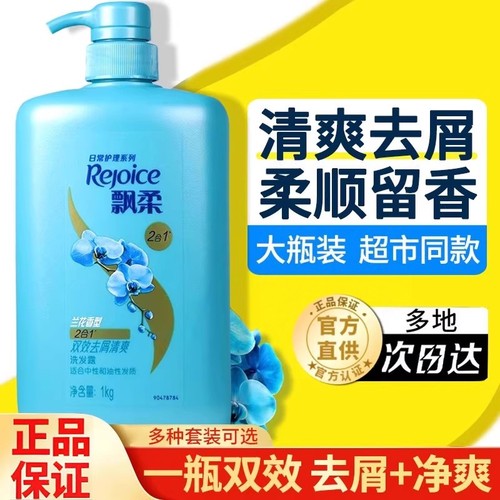飘柔洗发水大瓶特惠装