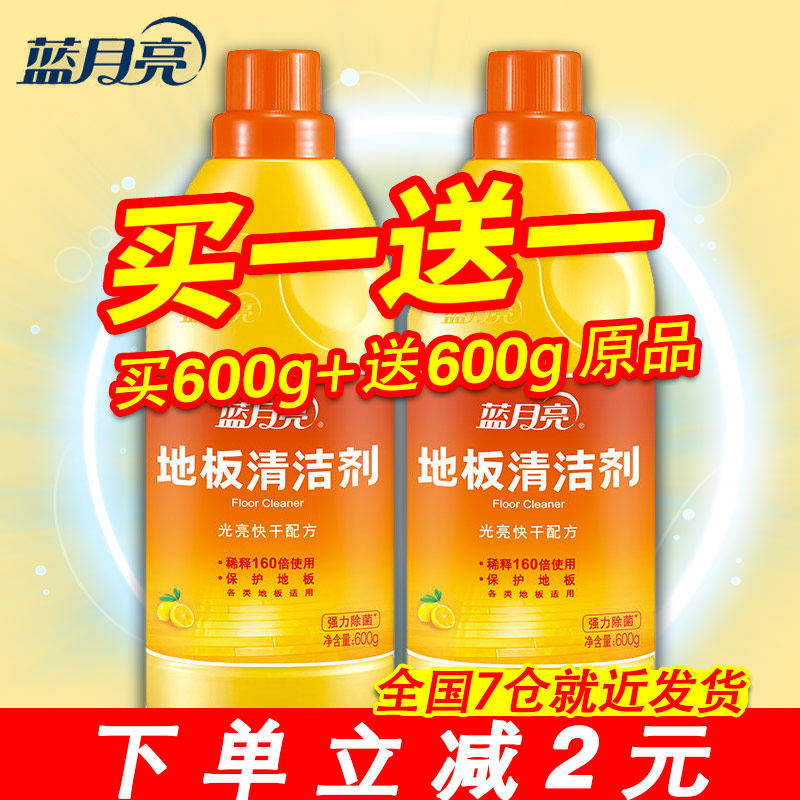 蓝月亮地板清洁剂600g旗舰店官方旗舰家用木地板瓷砖拖地液清香型