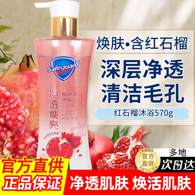 舒肤佳净透啫喱沐浴露品牌正品官方店红石榴沐浴持久留香补充套装