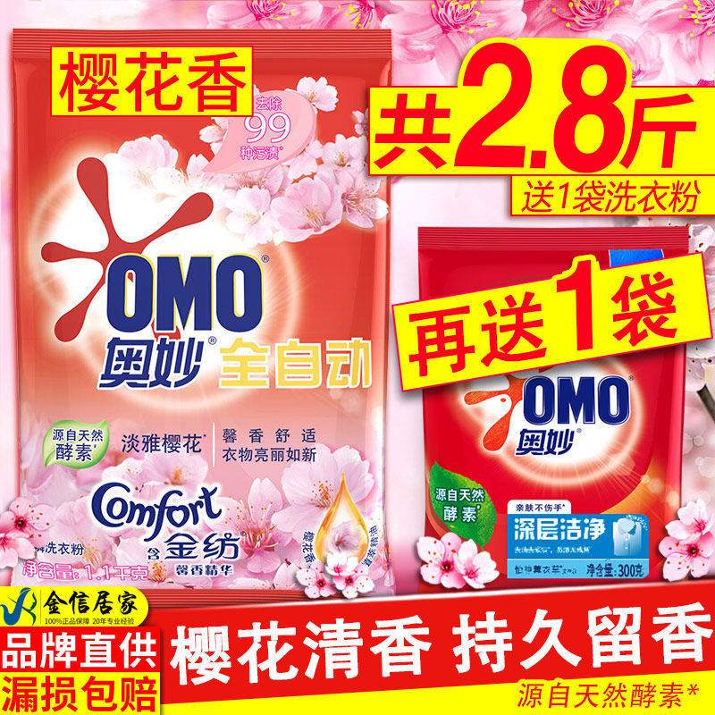 奥妙洗衣粉1.1kg樱花香味持久留香旗舰店官方旗舰整箱家用家庭装