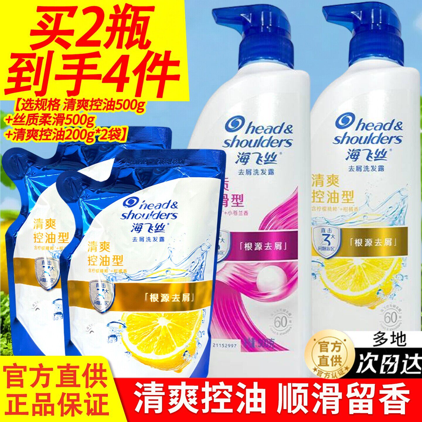 海飞丝洗发水控油蓬松去屑品牌正品官方店沐浴露套装洗头发膏套装